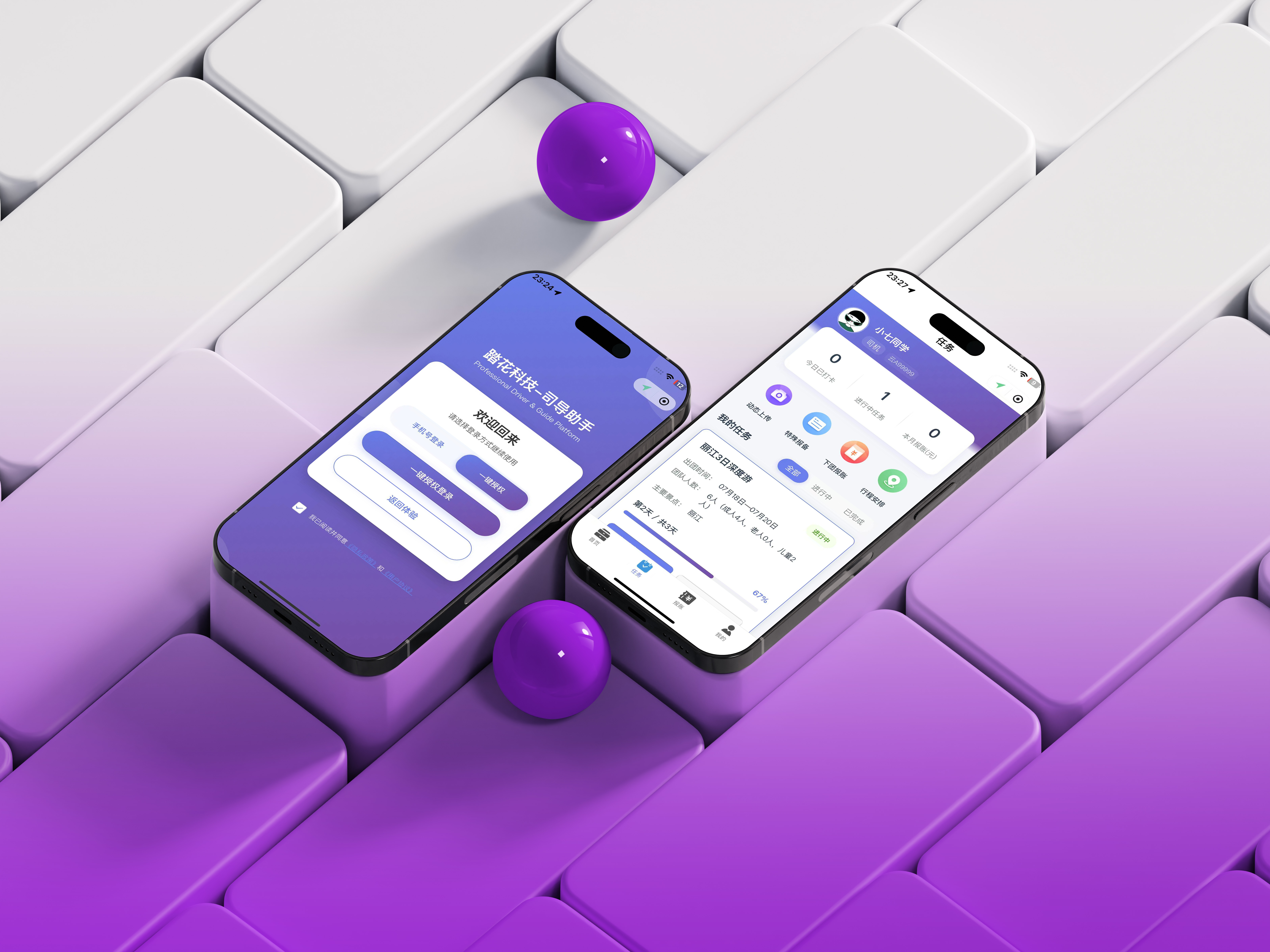 司导管理小程序界面