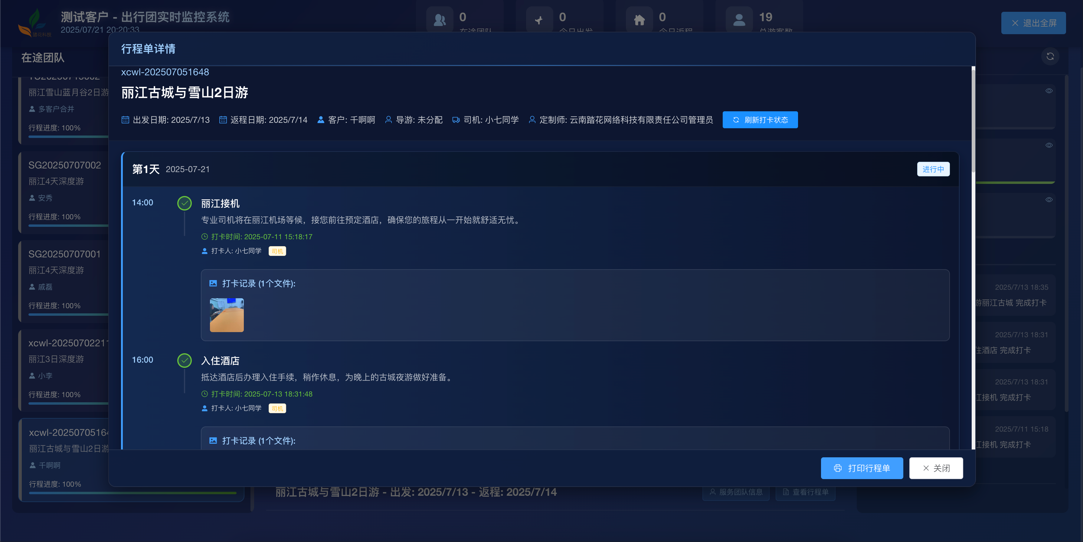 计调管理系统界面