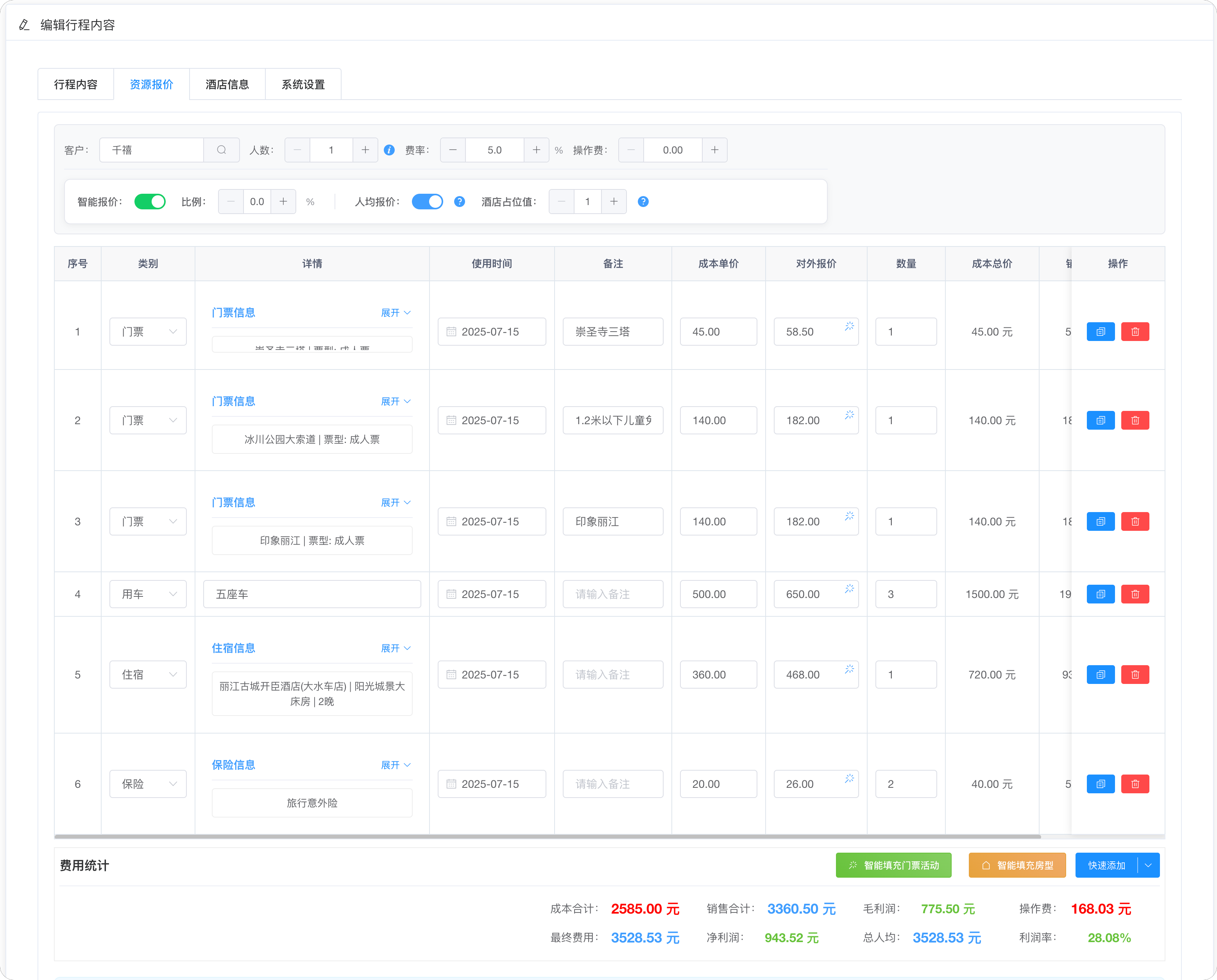 智能报价系统界面