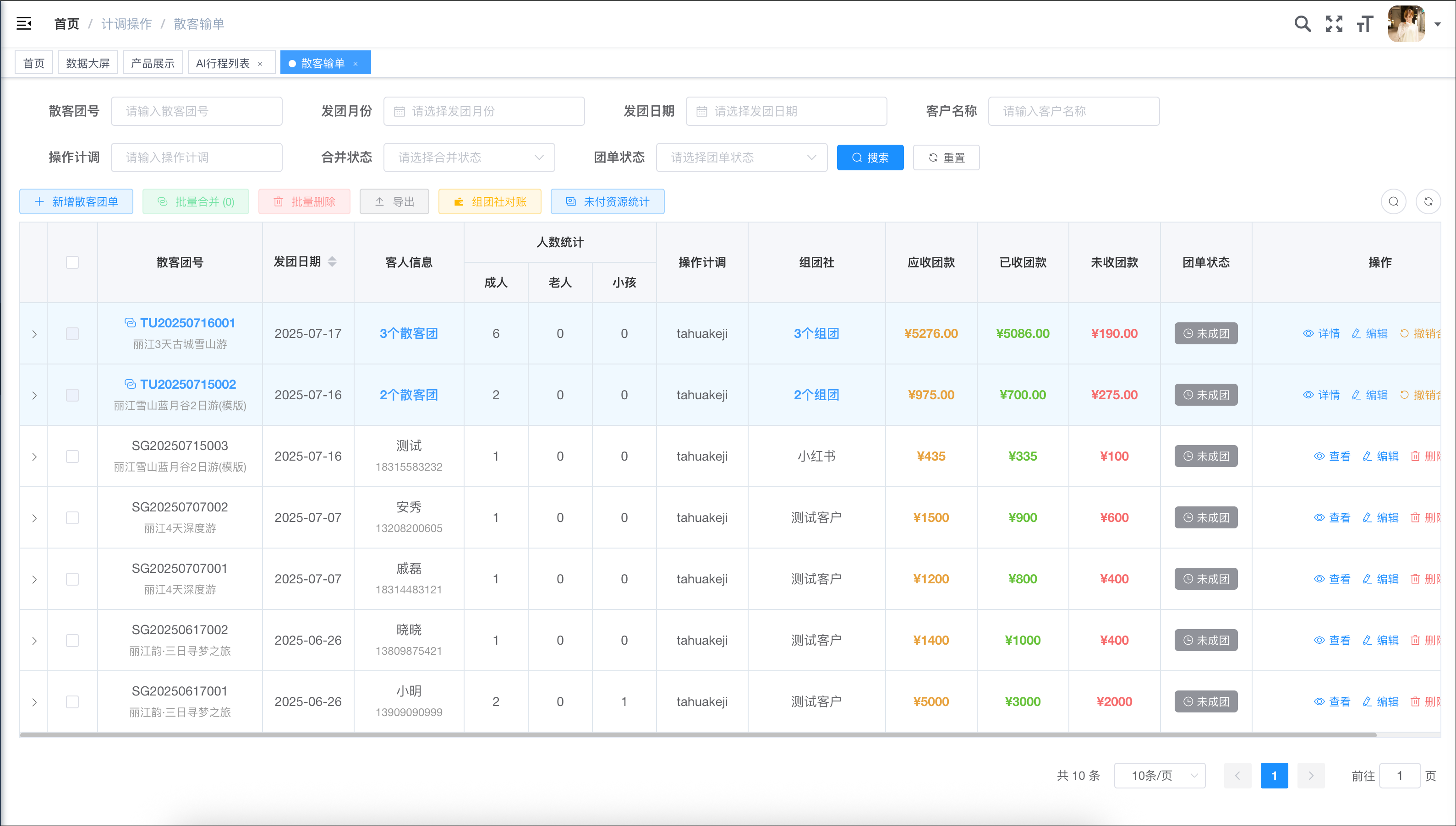 计调管理系统界面