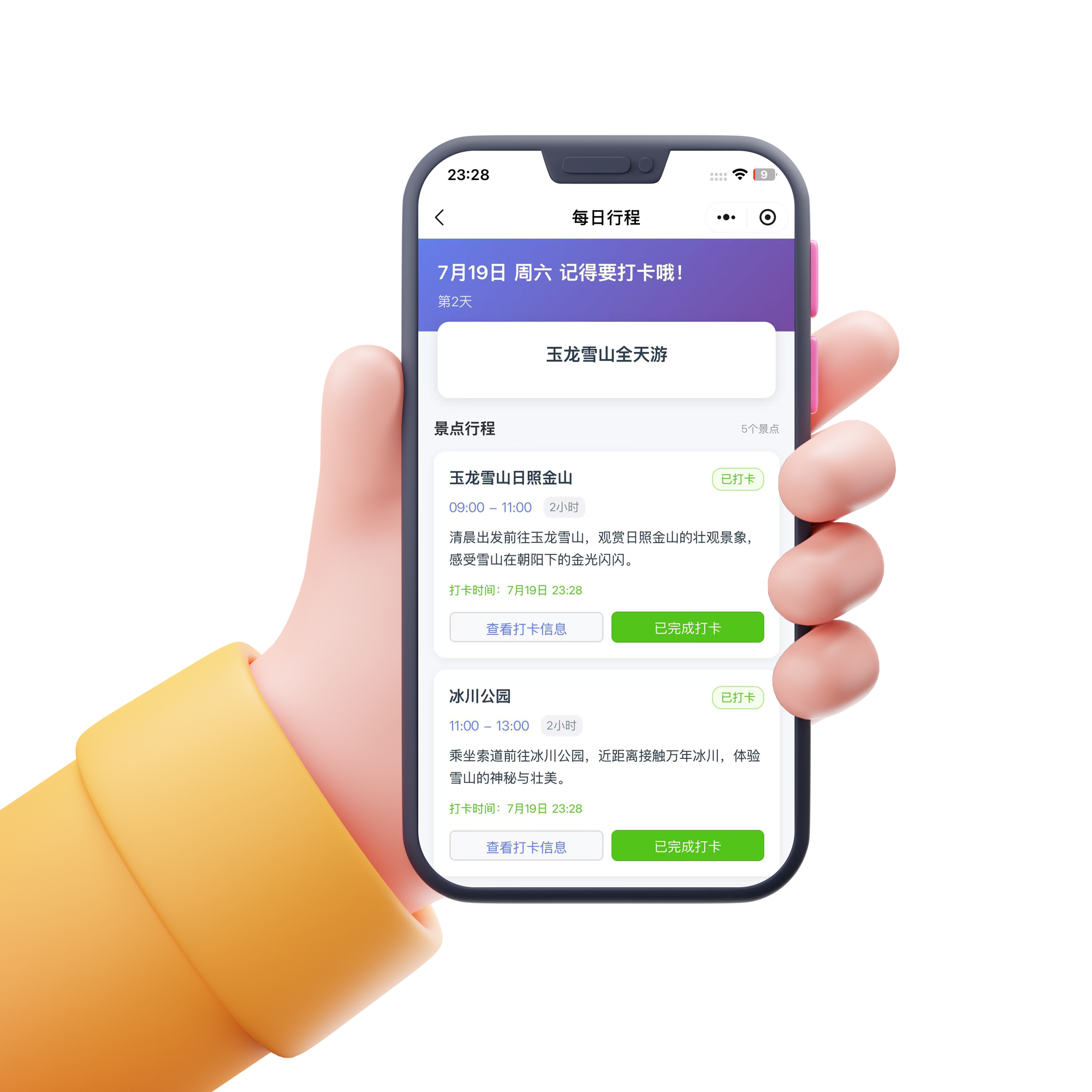 司导管理小程序界面