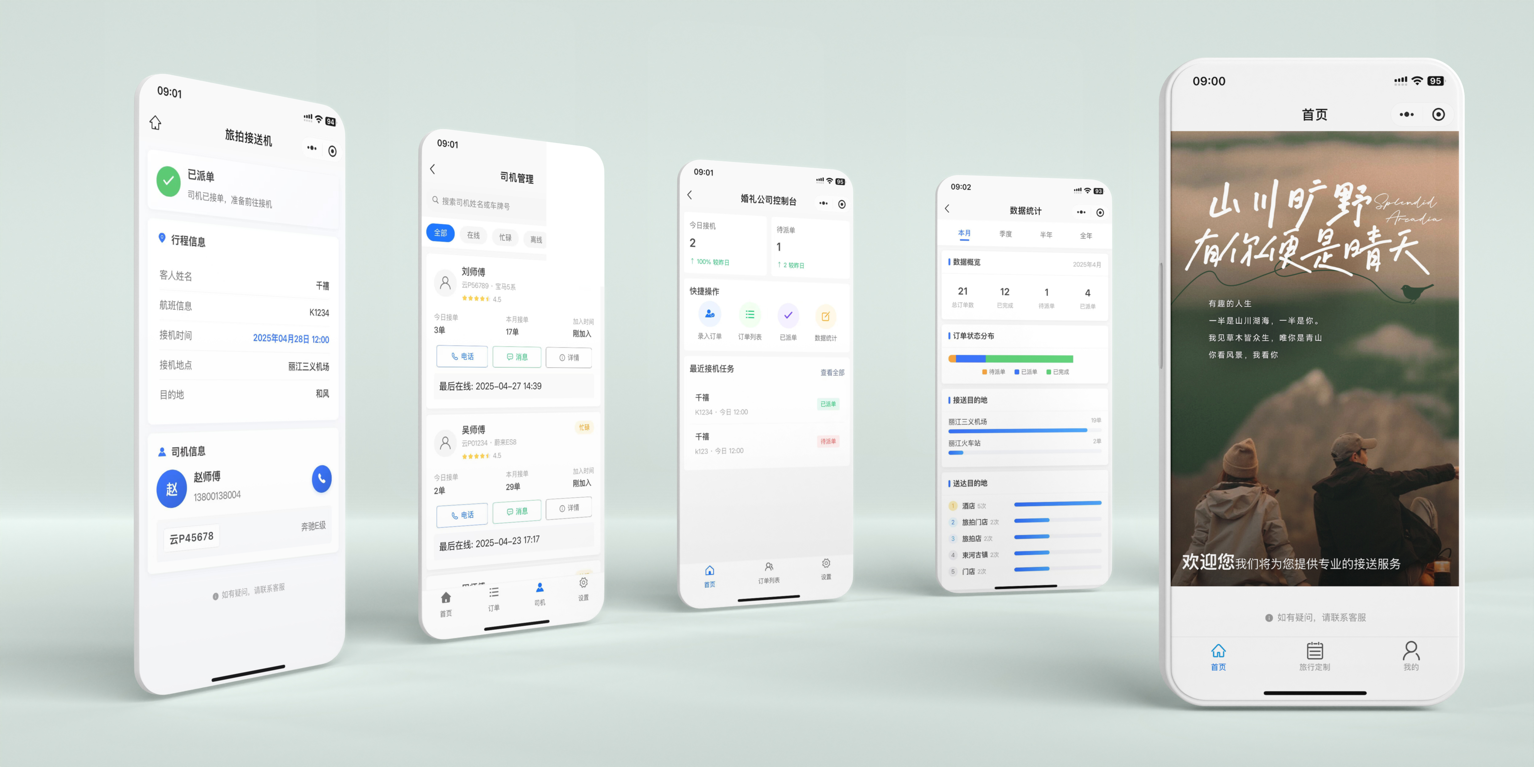 专业接送机服务系统